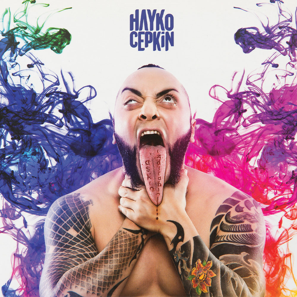 Hayko Cepkin - Aşkın Izdırabını